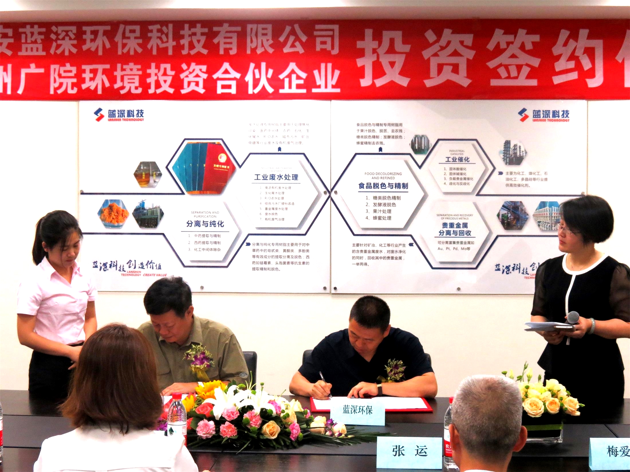 資本助力，再上征程-藍(lán)深環(huán)保與廣州廣院投資簽約儀式圓滿完成！