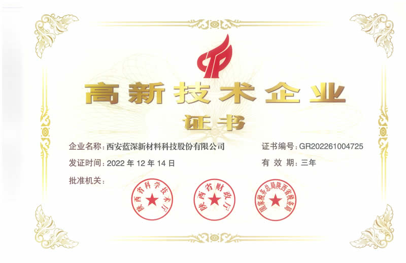 高新技術(shù)企業(yè)